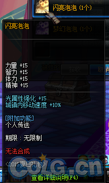 《DNF》2015夏日光环详情介绍