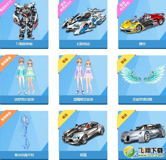 《QQ飞车》山楂葡萄详细情况介绍