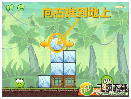 饥饿的小猪第9关攻略