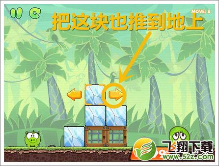 饥饿的小猪第9关攻略