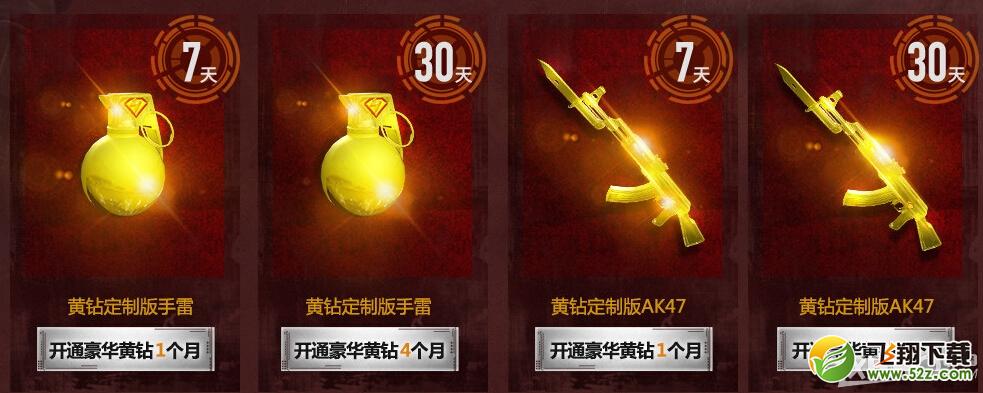 《CF》黄钻贵族属于你的黄金武器活动内容介绍