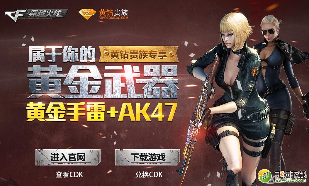 《CF》黄钻贵族属于你的黄金武器活动内容介绍