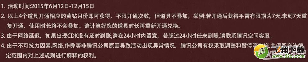 《CF》黄钻贵族属于你的黄金武器活动内容介绍
