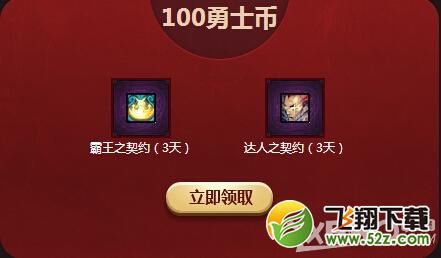 《DNF》心悦特权专区活动