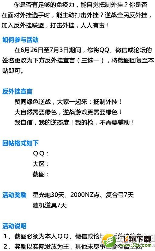 逆战战出逆态度活动网址 全民反外挂2
