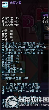 dnf永恒之海/沧海逐日/海天恋曲怎么获得 属性好不好1