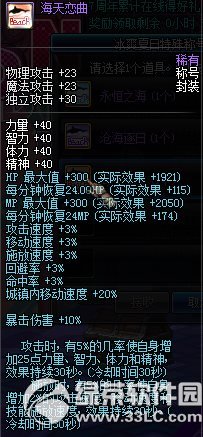 dnf永恒之海/沧海逐日/海天恋曲怎么获得 属性好不好3