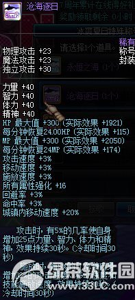 dnf永恒之海/沧海逐日/海天恋曲怎么获得 属性好不好2
