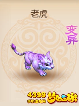 梦幻西游手游变异老虎属性