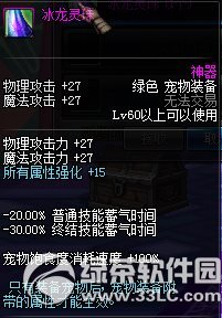 dnf冰龙之爪/冰龙之牙/冰龙灵珠怎么获得 属性怎么样1