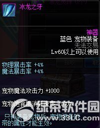 dnf冰龙之爪/冰龙之牙/冰龙灵珠怎么获得 属性怎么样3