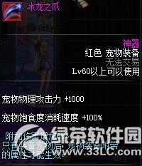dnf冰龙之爪/冰龙之牙/冰龙灵珠怎么获得 属性怎么样2