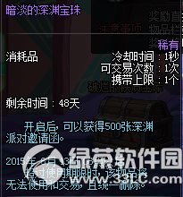 dnf耀眼的深渊宝珠/暗淡的深渊宝珠怎么获得 属性图介绍2