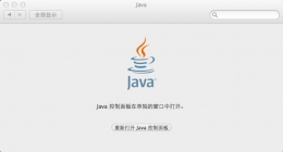 OSX 10.11 java 6不兼容问题解决办法
