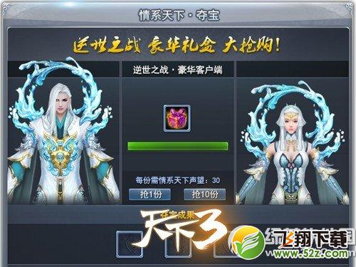 《天下3》7月1日更新内容 逆世之战礼盒大抢购1