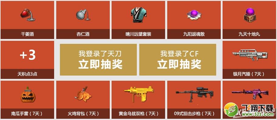 《CF》助阵天涯明月刀抽奖活动