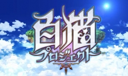 白猫计划苍之岛通关攻略