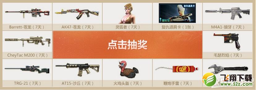 《CF》心悦荣誉之战第二期活动