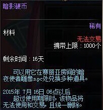 《DNF》暗影硬币获取方式与使用介绍