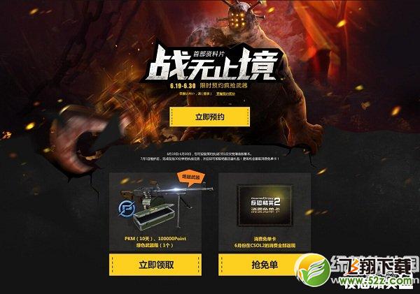 csol2战无止境预约活动网址 预约7月新版本领绝版武器1
