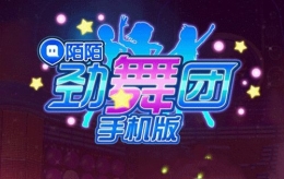 陌陌劲舞团闪退解决办法