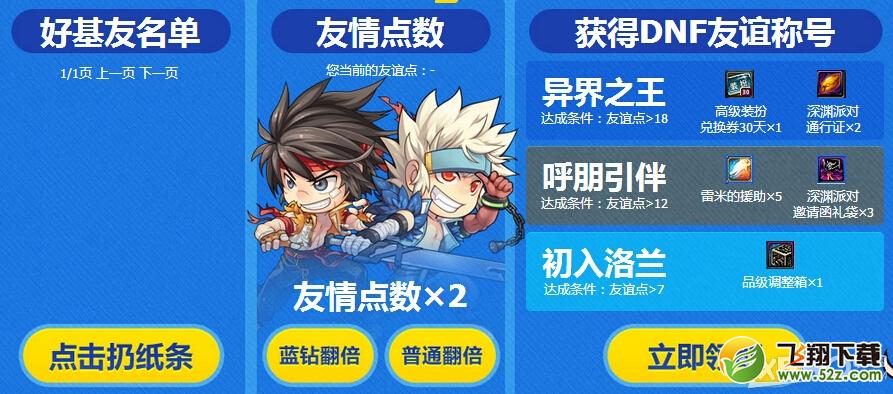 《DNF》7月青春毕业季