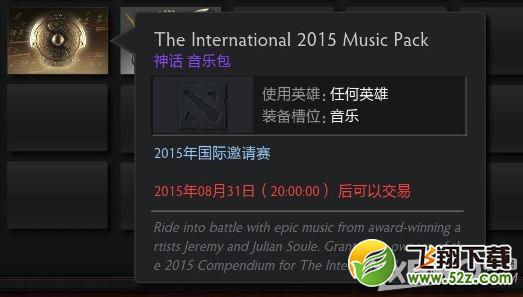 《DOTA2》7月3日更新公告