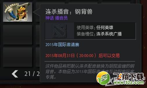 《DOTA2》7月3日更新公告