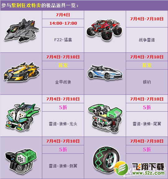 《QQ飞车》紫荆狂欢特卖给力活动介绍
