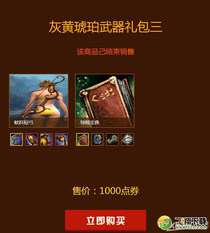 《激战2》惠乐购活动