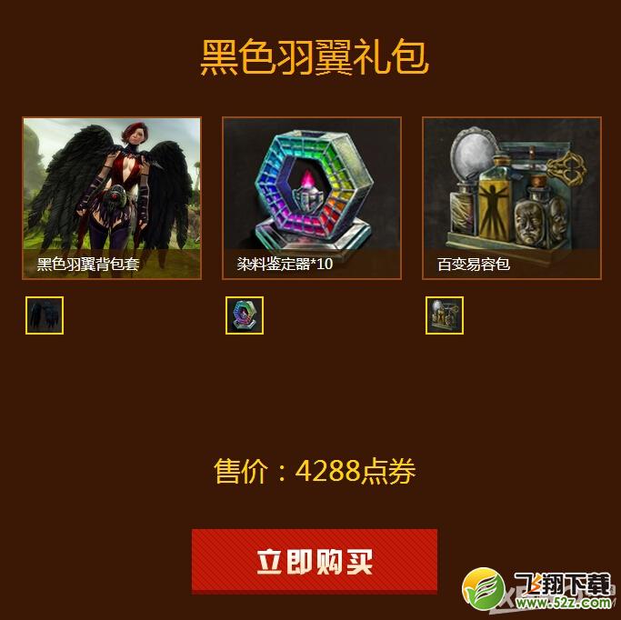 《激战2》惠乐购活动