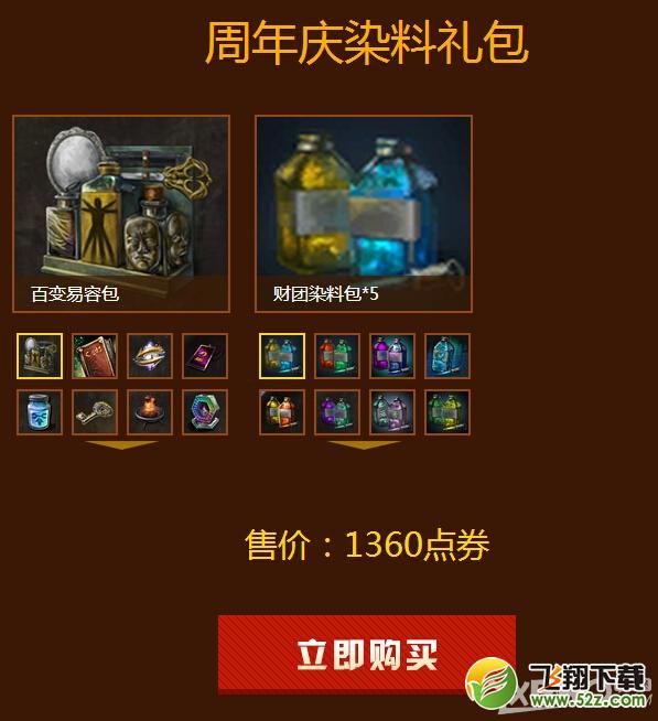 《激战2》惠乐购活动