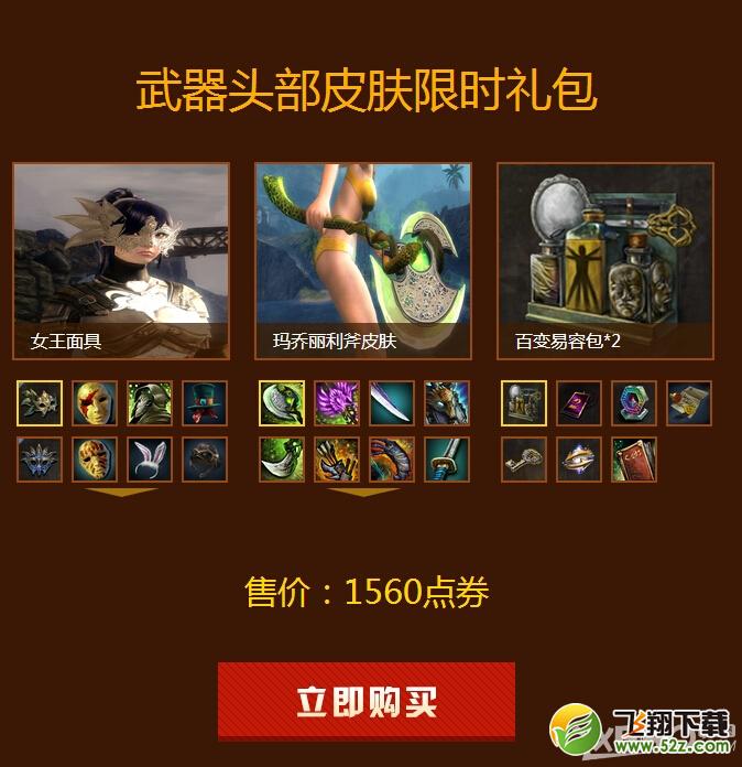 《激战2》惠乐购活动