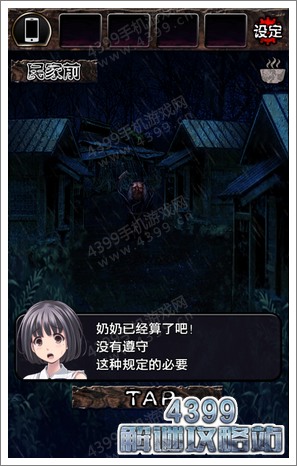 都市传说杉泽村第七章攻略