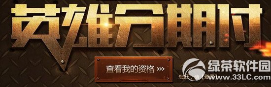 cf英雄分期付活动网址 永久英雄武器分期付款1