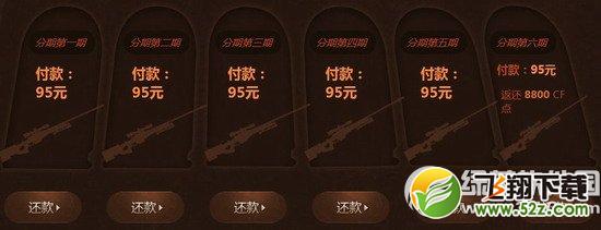 cf英雄分期付活动网址 永久英雄武器分期付款3