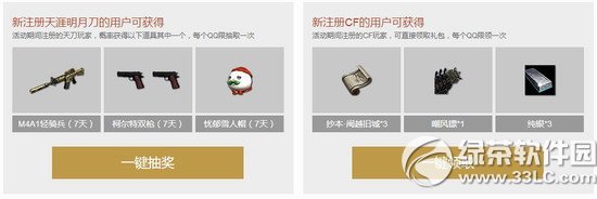 cf火线英雄共闯天涯活动网址 cf震撼豪礼助威天涯明月刀不限号2