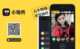 小咖秀使用教程