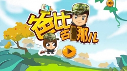 爸比去哪儿灵水村第2关通关攻略