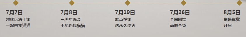 逆战3周年预约活动