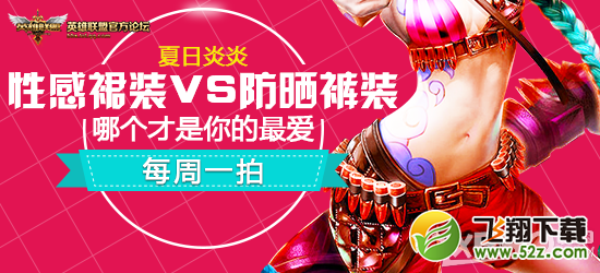 《LOL》每周一拍送99元永久皮肤活动