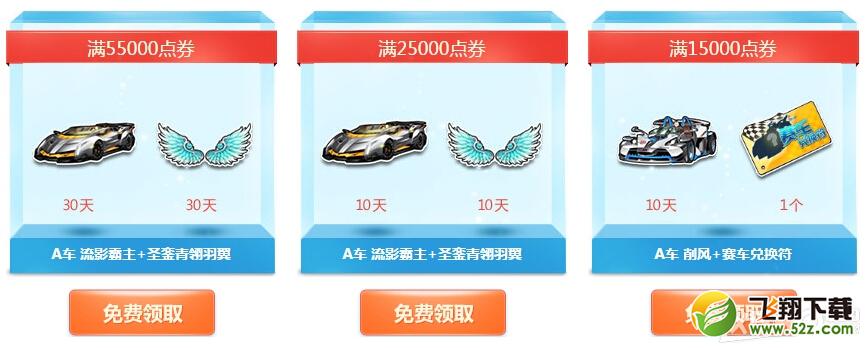 《QQ飞车》7月清凉一夏充值活动介绍