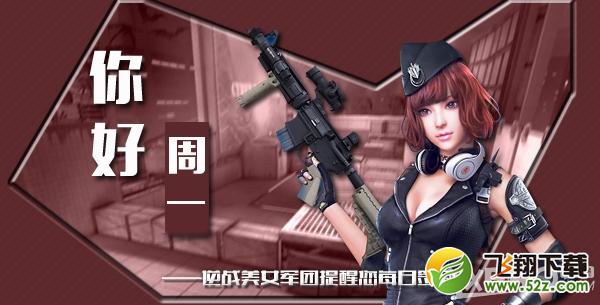 《逆战》7月6日签到活动