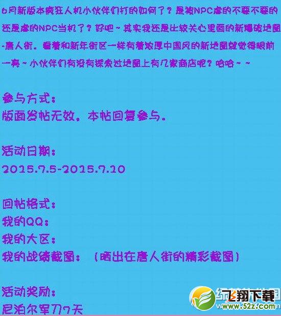 cf浓厚中国风活动网址 决战唐人街赢尼泊尔军刀2