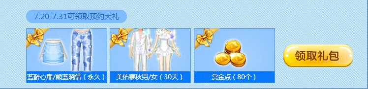 QQ炫舞7.19七重惊喜活动