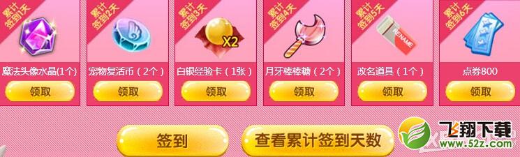 QQ炫舞7.19七重惊喜活动