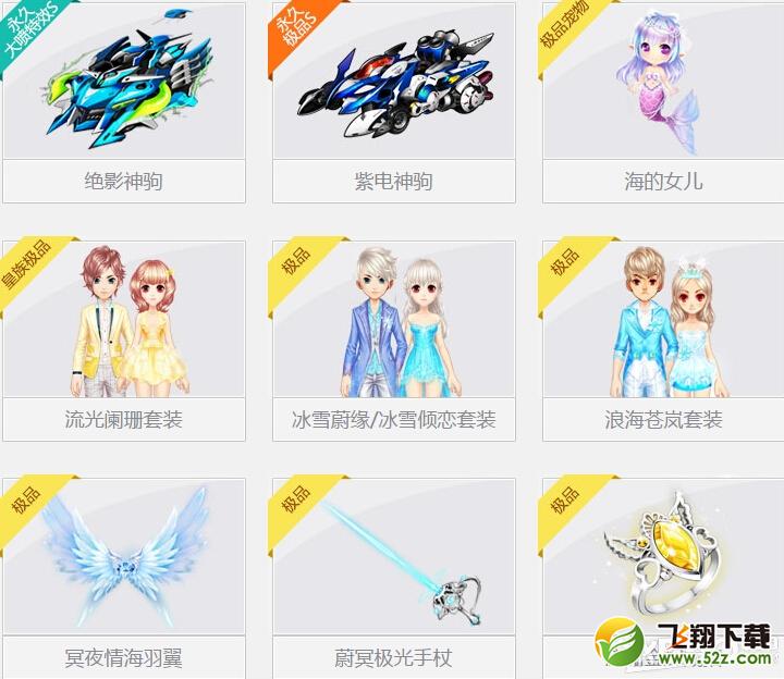 《QQ飞车》高贵火星详细情况介绍
