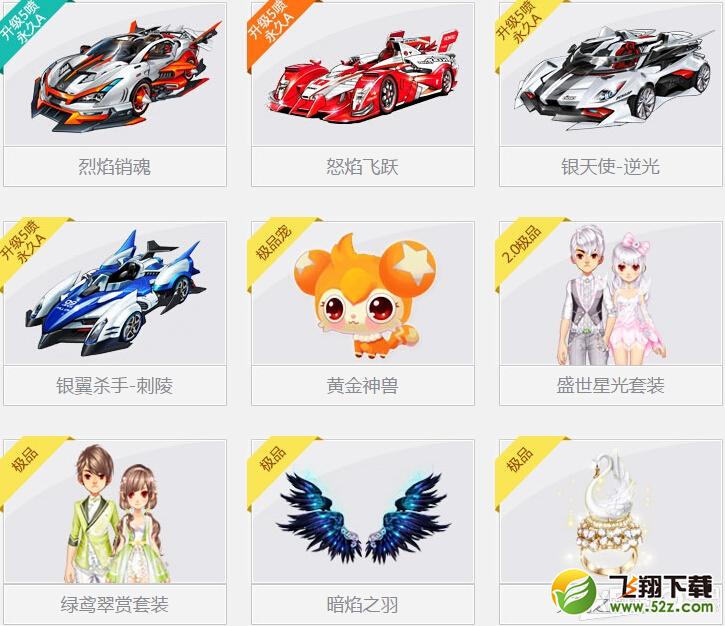 部分极品奖励展示