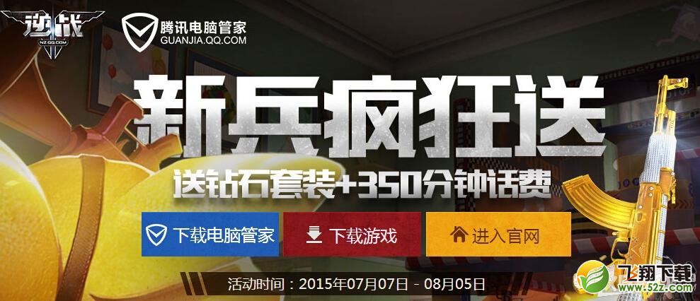 逆战新兵疯狂送