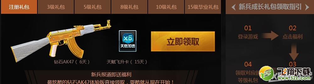 逆战新兵疯狂送